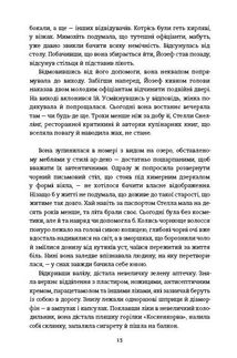 Міс Ґрем. Кулінарна книга шпигунки. Image №5