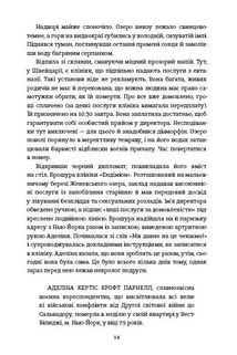 Міс Ґрем. Кулінарна книга шпигунки. Image №6