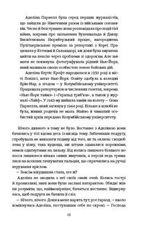 Міс Ґрем. Кулінарна книга шпигунки. Image №7