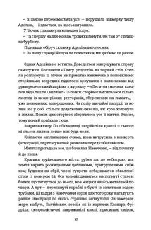 Міс Ґрем. Кулінарна книга шпигунки. Image №9