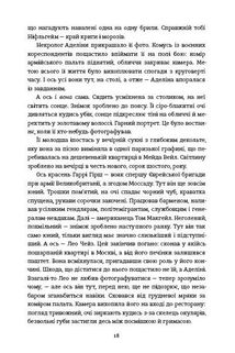Міс Ґрем. Кулінарна книга шпигунки. Image №10