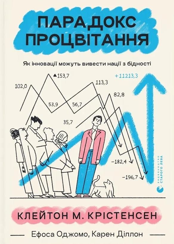 Обкладинка Парадокс процвітання