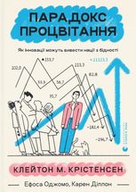 Парадокс процвітання