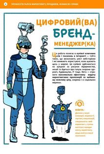 Професії майбутнього. Image №2