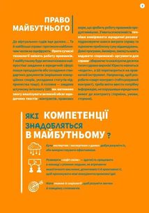 Професії майбутнього. Image №8