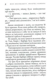 Розлука навесні. Зображення №5