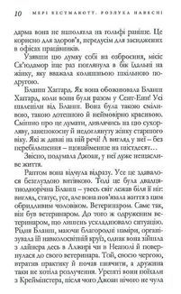 Розлука навесні. Зображення №7