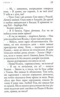 Розлука навесні. Зображення №10