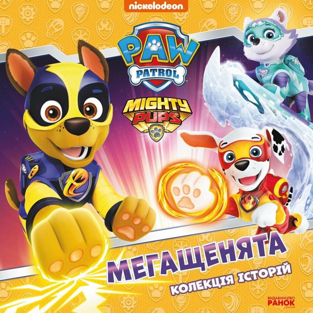 Щенячий Патруль. Колекція історій. Мегащенята