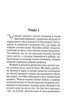 Своє чуже життя . Зображення №3
