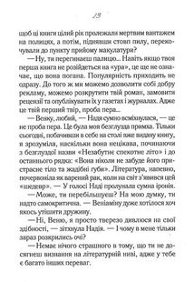 Своє чуже життя . Зображення №7