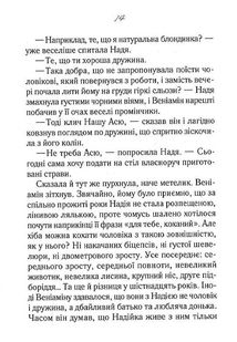 Своє чуже життя . Зображення №8
