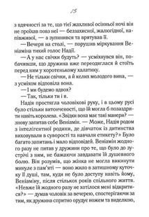 Своє чуже життя . Зображення №9