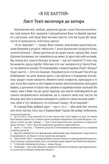 Тевʼє-молочар . Зображення №3