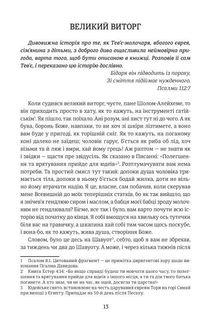 Тевʼє-молочар . Зображення №5