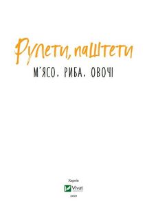 Рулети, паштети, м'ясо, риба, овочі. Зображення №3