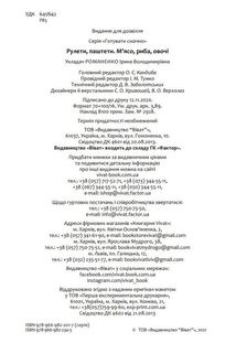 Рулети, паштети, м'ясо, риба, овочі. Зображення №4