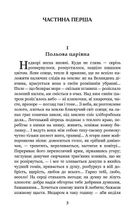 Хіба ревуть воли, як ясла повні?. Зображення №2