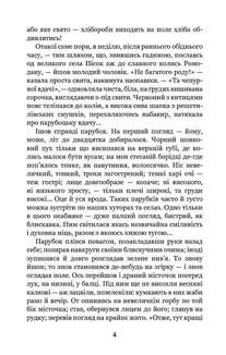Хіба ревуть воли, як ясла повні?. Зображення №3