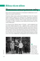 Навігатор з Історії України. Повоєнний СРСР. Зображення №2