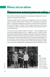Навігатор з Історії України. Повоєнний СРСР. Зображення №2