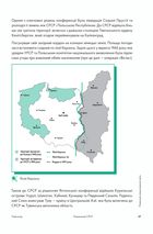 Навігатор з Історії України. Повоєнний СРСР. Зображення №3