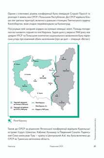 Навігатор з Історії України. Повоєнний СРСР. Зображення №3