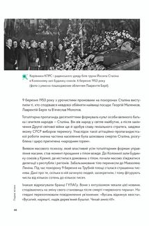 Навігатор з Історії України. Повоєнний СРСР. Зображення №6