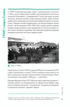 Навігатор з Історії України. Повоєнний СРСР. Зображення №7