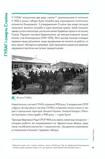 Навігатор з Історії України. Повоєнний СРСР. Зображення №7