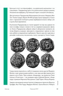Навігатор з Історії України. Повоєнний СРСР. Зображення №9