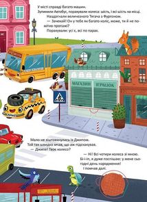 Чиє колесо?. Image №6