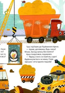 Чиє колесо?. Image №8