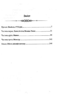Чорне весілля. Зображення №3