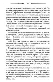 Чорне весілля. Зображення №7