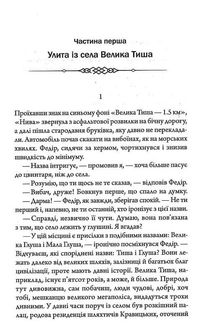 Чорне весілля. Зображення №8