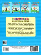 Першокласна підготовка до школи. Математика. Цифри та знаки. Зображення №2
