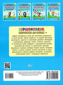 Першокласна підготовка до школи. Математика. Цифри та знаки. Зображення №2