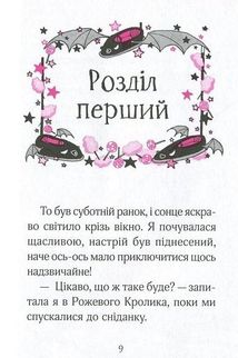 Айседора Мун іде на ярмарок. Image №7