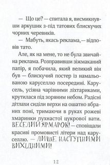 Айседора Мун іде на ярмарок. Image №10