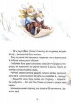 Прекрасні бабусині казочки. Image №10