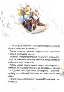 Прекрасні бабусині казочки. Image №10