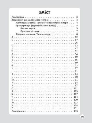 Reading Training. For Primary School Students. Тренажер з читання англійською у початковій школі — фото 5