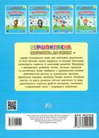 Першокласна підготовка до школи. Математика. Додавання. Image №2