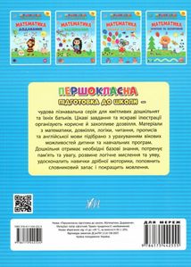 Першокласна підготовка до школи. Математика. Додавання. Image №2
