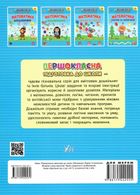 Першокласна підготовка до школи. Математика. Форми та величини. Image №2