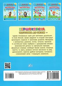 Першокласна підготовка до школи. Математика. Форми та величини. Image №2