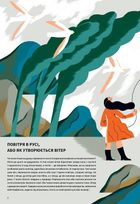 Вітер. Image №2