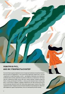 Вітер. Image №2