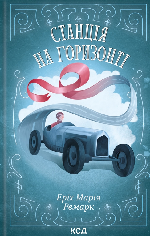 Обкладинка видання Станція на горизонті